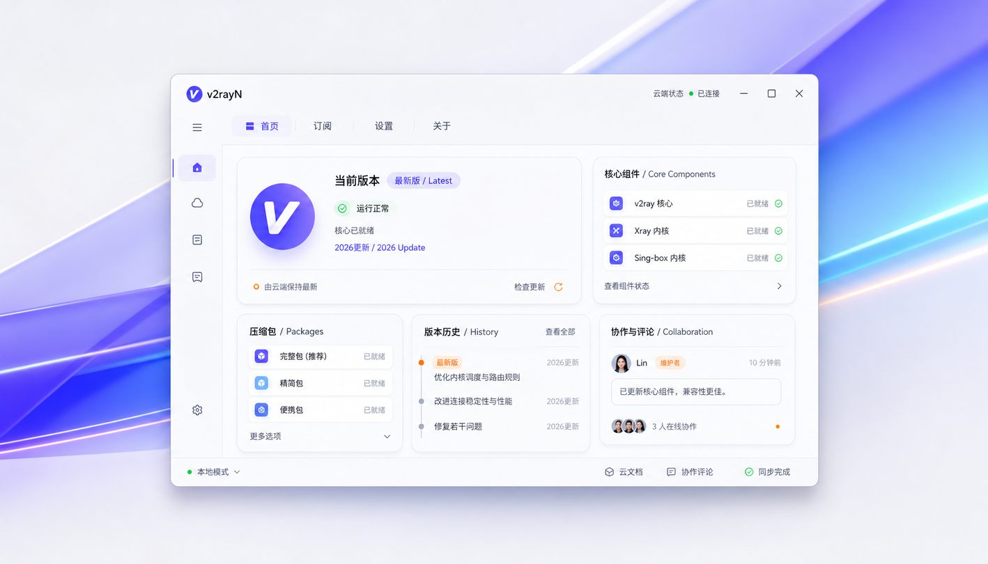 v2rayn official download 视角功能深度解析 2026：新手从零到精通的Windows代理配置指南